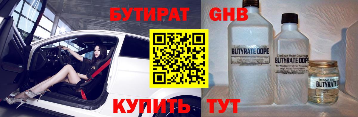 Каменск-Уральский  Бутират жидкий экстази  Вход с VPN 