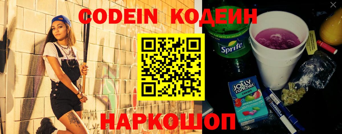 Каменск-Уральский  Кодеиновый сироп Lean напиток Lean (лин)  Вход с VPN 