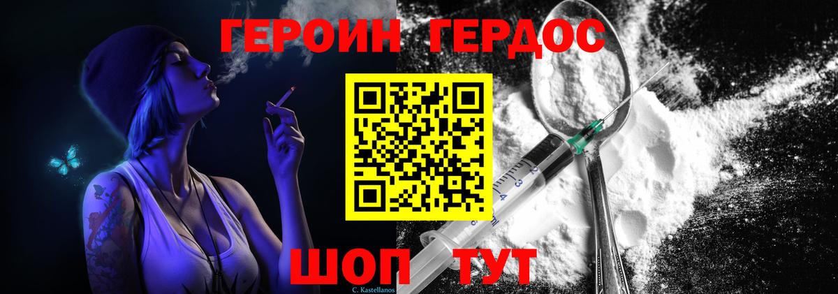ГЕРОИН VHQ Каменск-Уральский